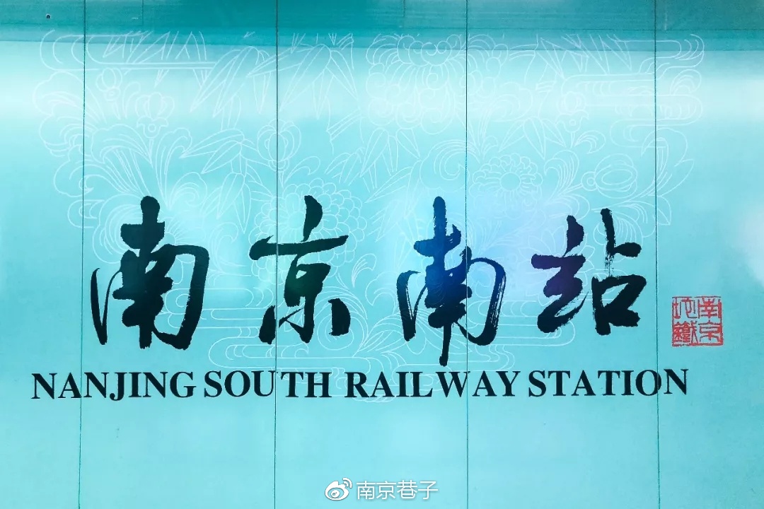 南京南站,一个怎么走都会迷路的地方