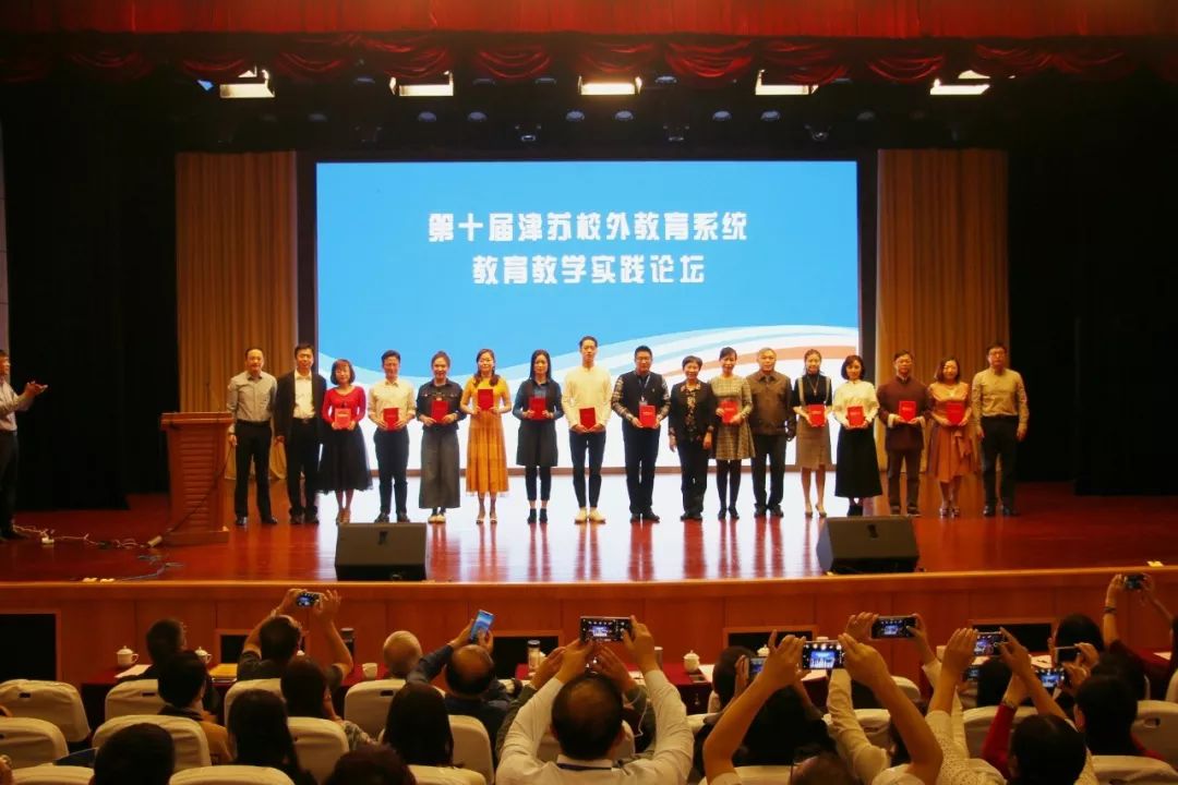 10月11日第十届津苏校外教育系统教育教学实践论坛在苏州举行