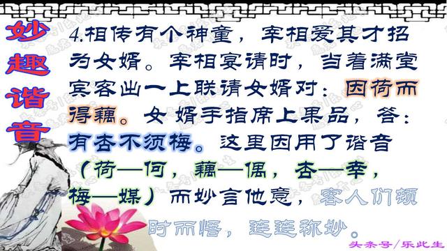 妙趣横生谐音古诗文、对联、歇后语 用谐音词