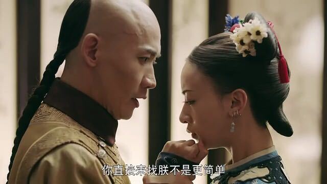 《延禧攻略》皇上表白魏璎珞被拒,威胁她远离富察傅恒!