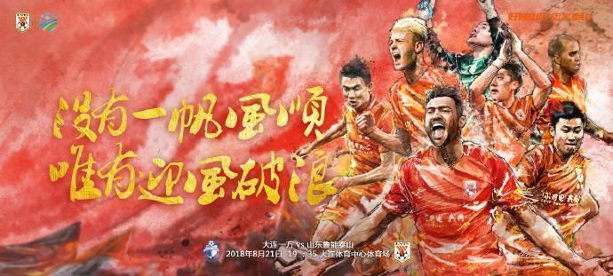 足协杯大连一方vs山东鲁能前瞻:山东鲁能能否