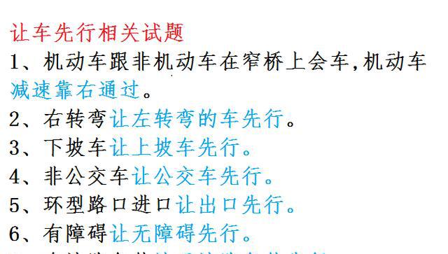 「干货」科目一满分过关口诀,保你科目一考试