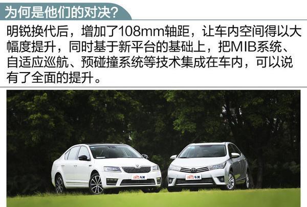 卡罗拉与明锐哪个好 试驾对比见分晓
