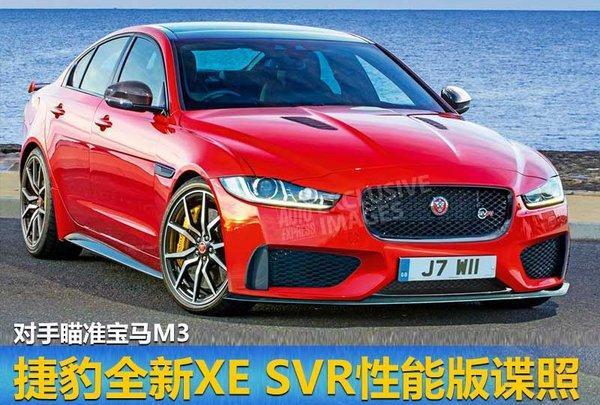 捷豹全新XE SVR性能版谍照 对手瞄准宝马M3