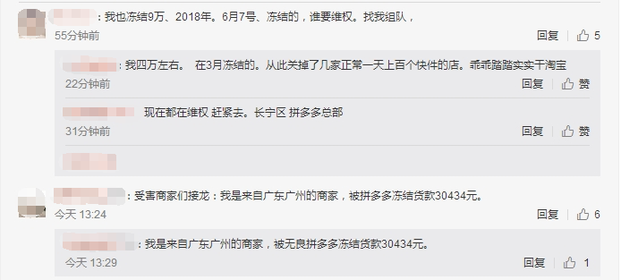 昨天有许多人去拼多多上海总部维权,然后…好