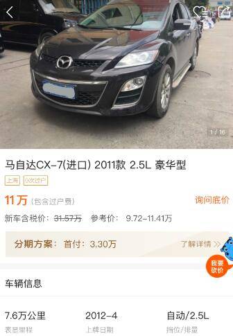 11万预算是选12年操控好的马自达CX7还是15年更省心的逍客