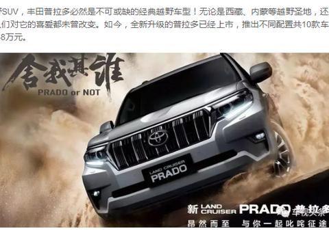 硬汉焕颜！丰田普拉多强悍可靠续写越野传奇
