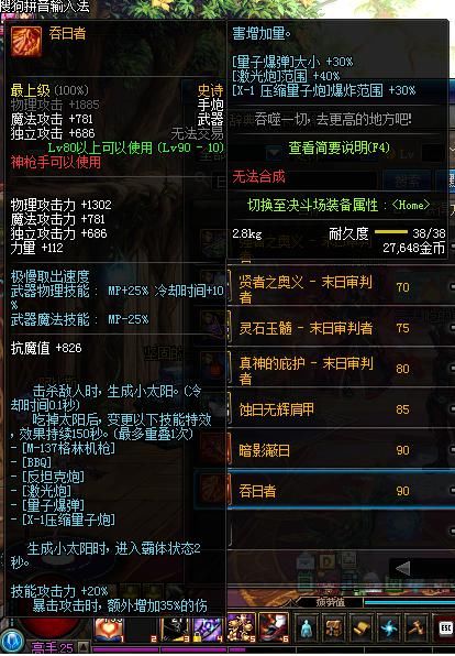 DNF:史诗套和90自制SS武器免费拿!你准备给