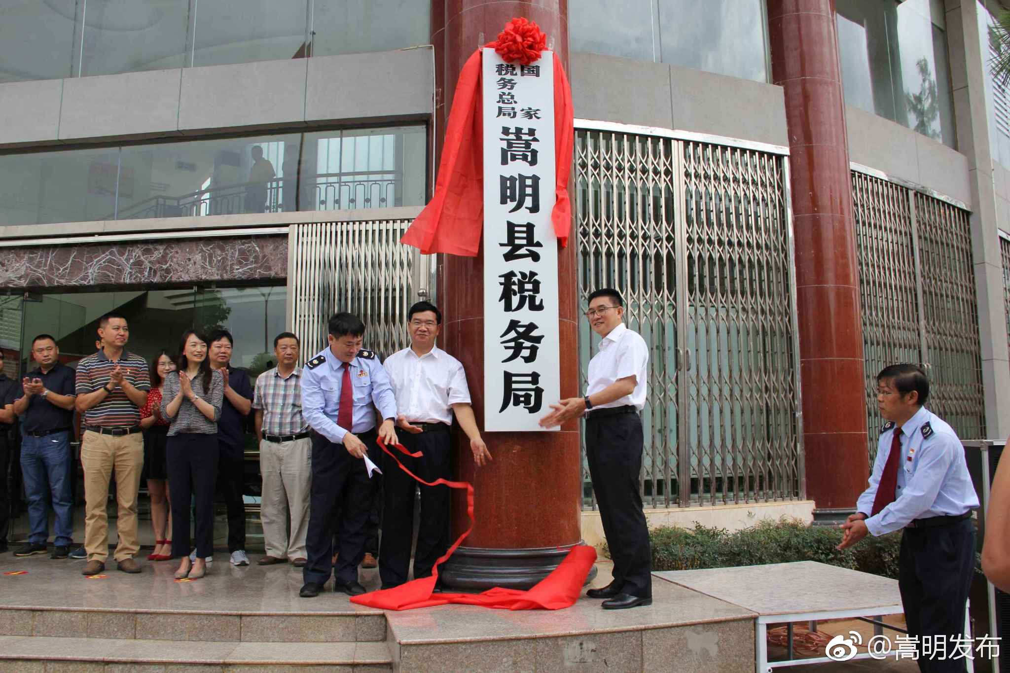 国家税务总局嵩明县税务局挂牌成立
