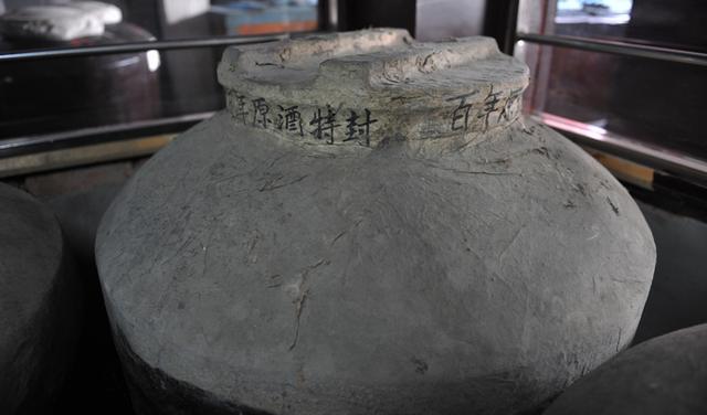 时间最长的酒 中国唯一可以饮用的出土文物-道