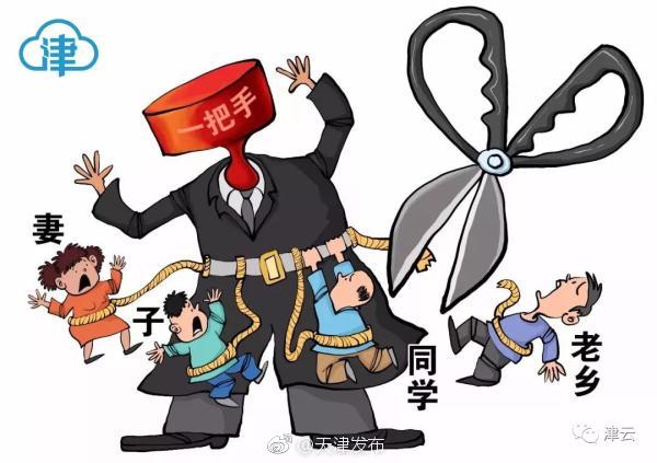 津云漫画:管住管好一把手,这些事项要记牢