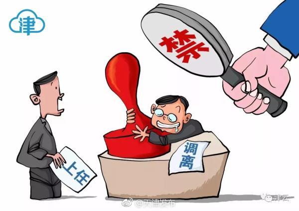 津云漫画:管住管好一把手,这些事项要记牢