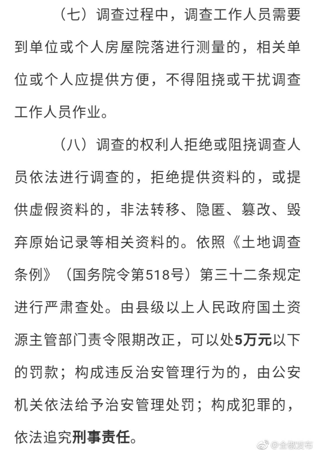 重磅!全椒即将开展不动产权籍调查及房地产确