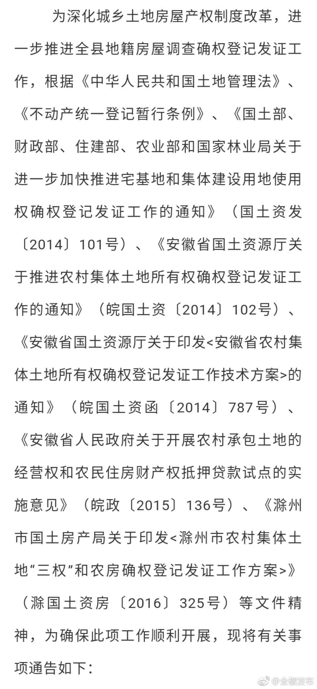 重磅!全椒即将开展不动产权籍调查及房地产确