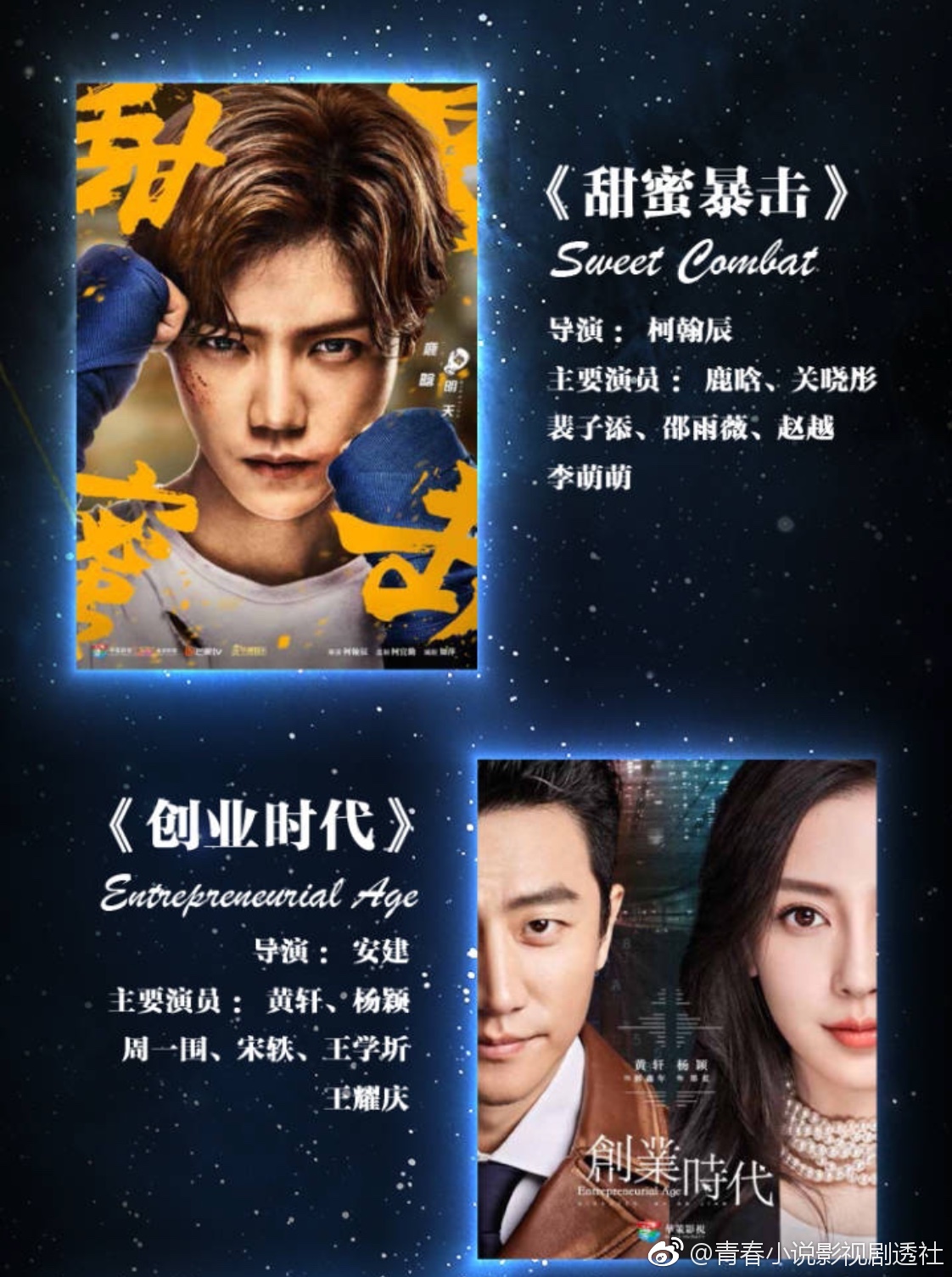 华策影视2018片单