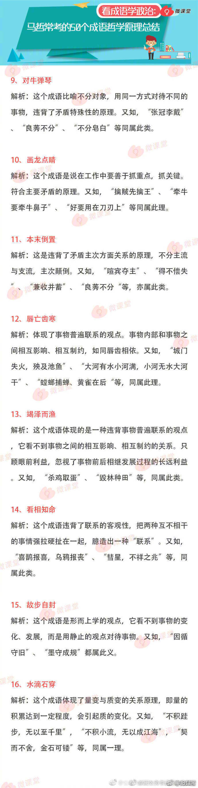 50个成语哲学原理总结