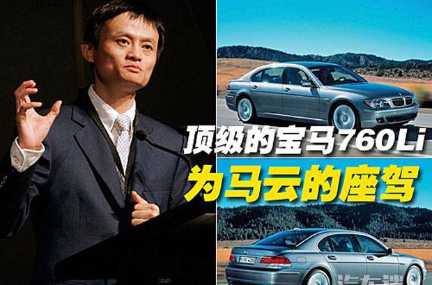 马云的座驾不仅有迈巴赫，还有“把妹王”！