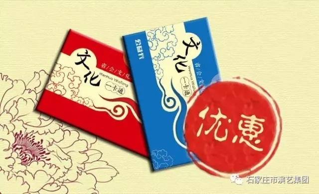 石家庄文化一卡通全面开启预约!充100元得50