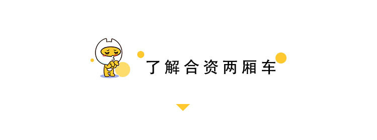 喵车精选——10万以下合资两厢车怎么选?