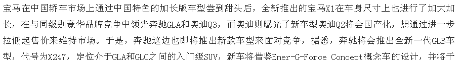 奔驰全新SUV不到30万, 轴距超X1, 带6座, 月薪1万可入手