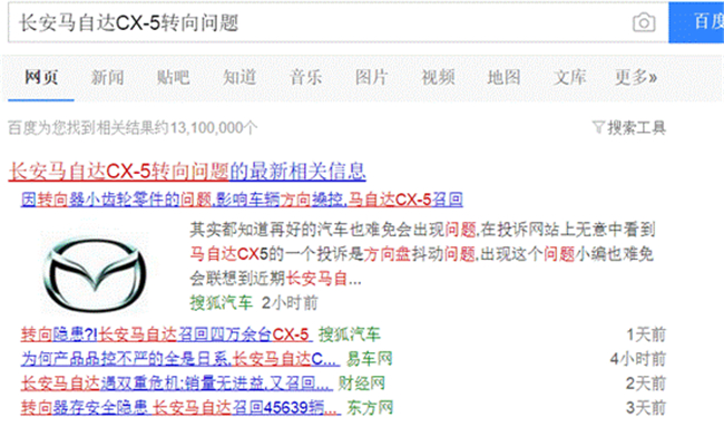 马自达CX-5四年前就出现转向故障 为何长安马自达才召回？