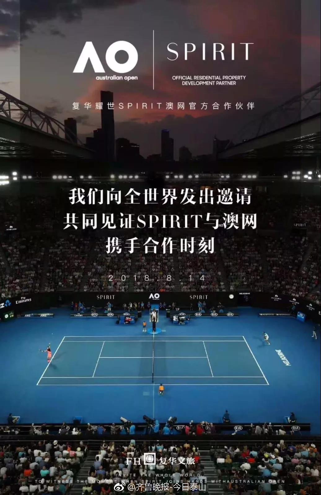 澳网再添一家中国赞助商!与房地产开发商复华文旅达成合作关系