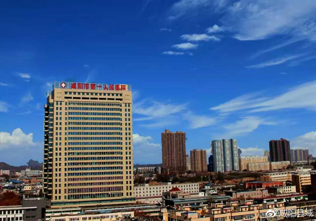 陕西省咸阳市第一人民医院获国家三级甲等综