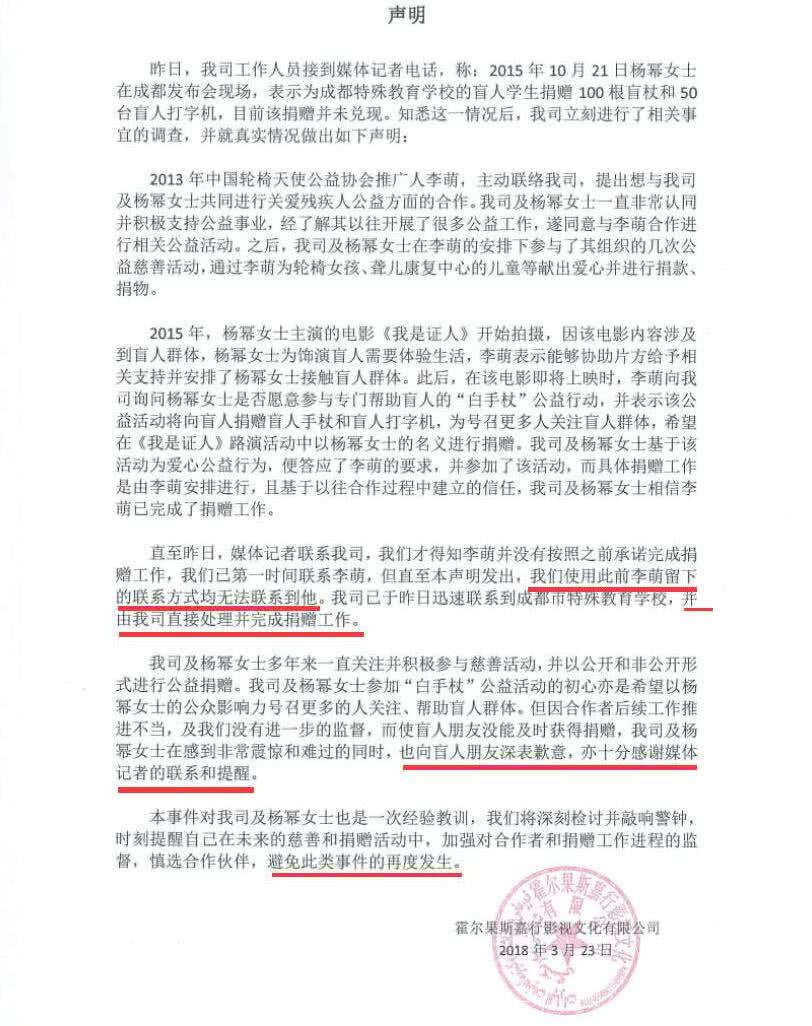 杨幂“诈捐门”新进展:中间人声称只做中介,没拿过明星一分钱