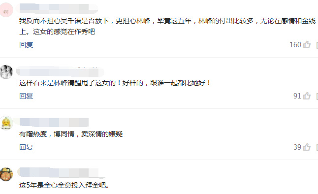 吴千语回应分手后现身周杰伦演唱会，点“分手情歌”被吐槽作秀