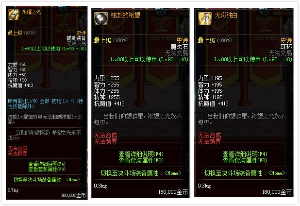 地下城与勇士:超时空任务赠送的首饰选择分析