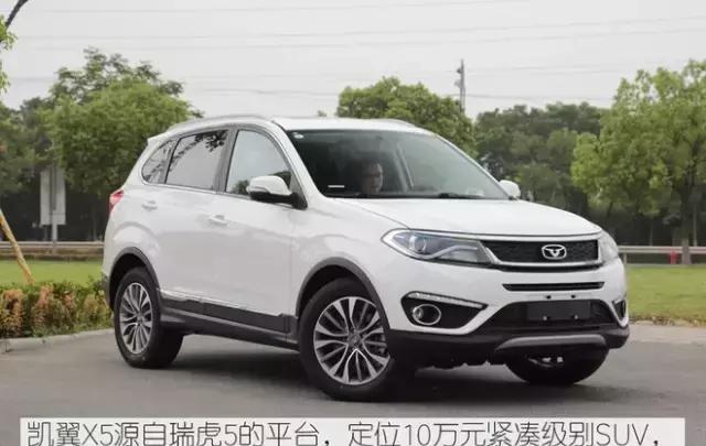 换标之后更划算？静态体验奇瑞凯翼X5
