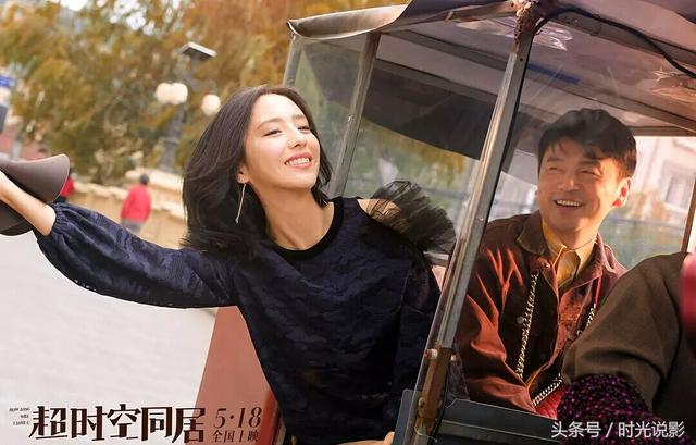《超时空同居》上映,口碑爆棚,实时票房仅次《