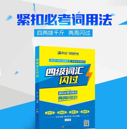 英语零基础怎么考四级?只要你方法对,也可事半