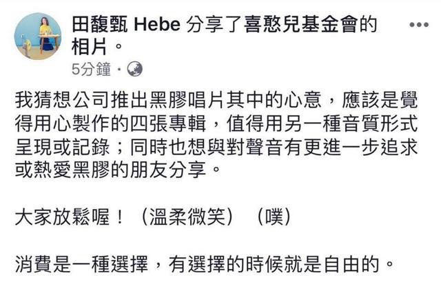 田馥甄推出黑胶却引发粉丝骂战：我是田馥甄粉丝，不是SHE歌迷！