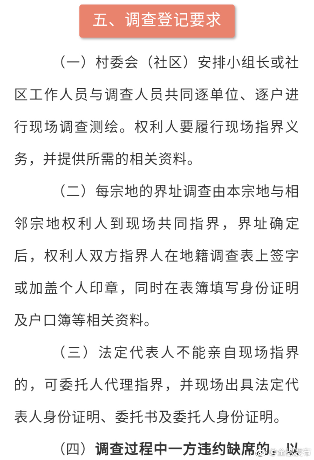 重磅!全椒即将开展不动产权籍调查及房地产确