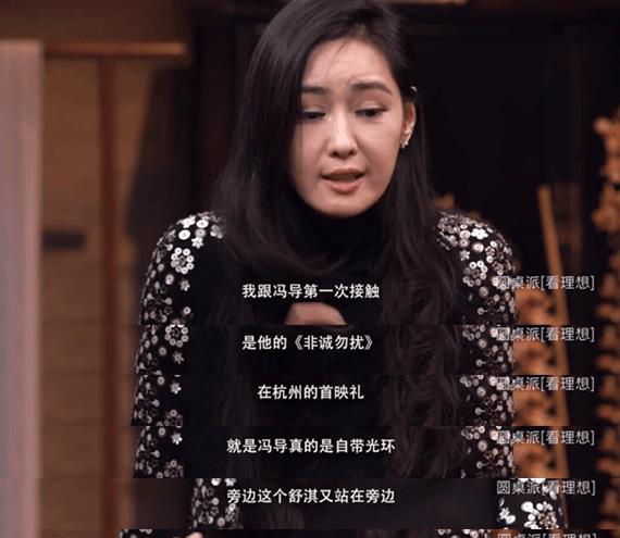 冯小刚有多爱金钱? 亲密接触女星揭露: 富豪面