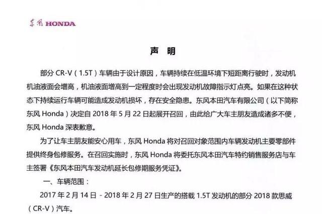 CR-V召回声明深度解读丨不会被4S店“大动手脚”！