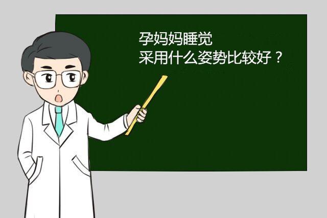 怀孕6个多月,晚上侧睡会把肚子里的胎儿压到吗
