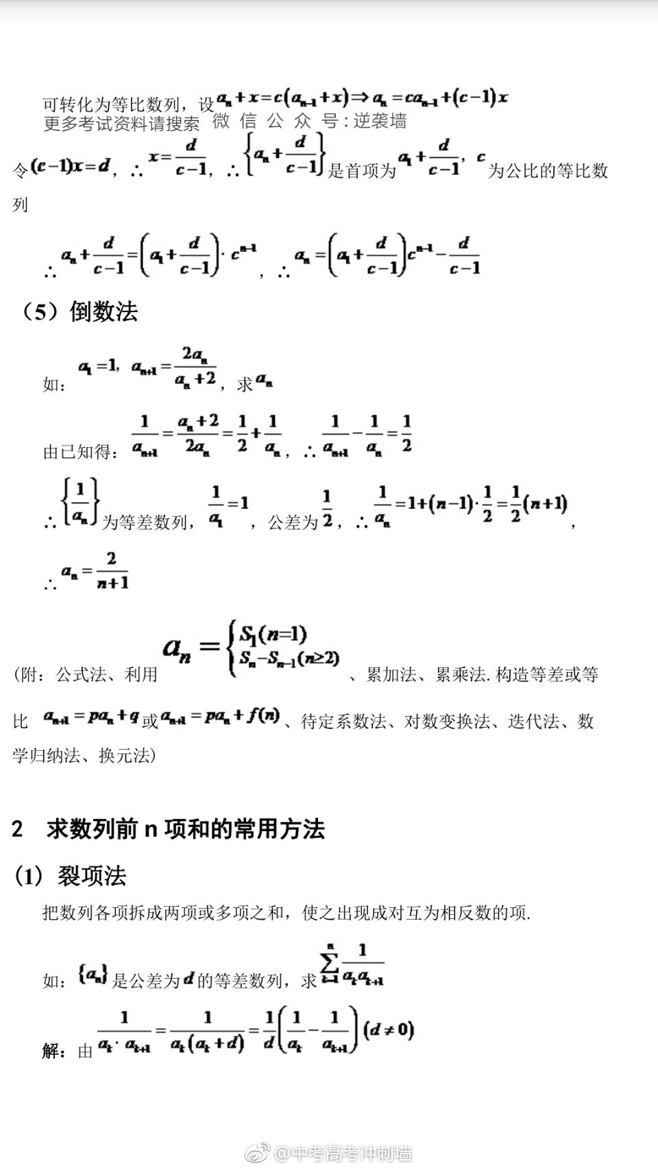 高中数学数列知识点总结！转给所有需 要的同学，存好多看几遍