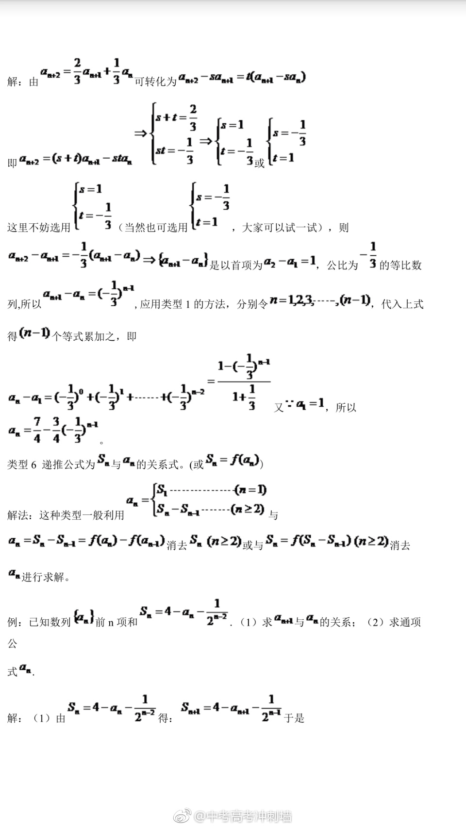 高中数学数列知识点总结！转给所有需 要的同学，存好多看几遍