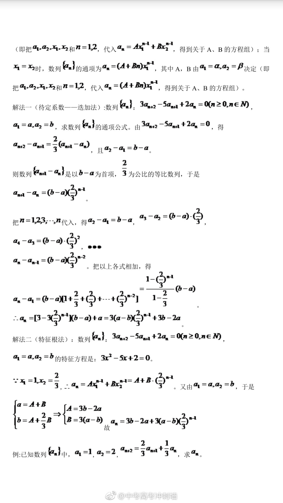 高中数学数列知识点总结！转给所有需 要的同学，存好多看几遍
