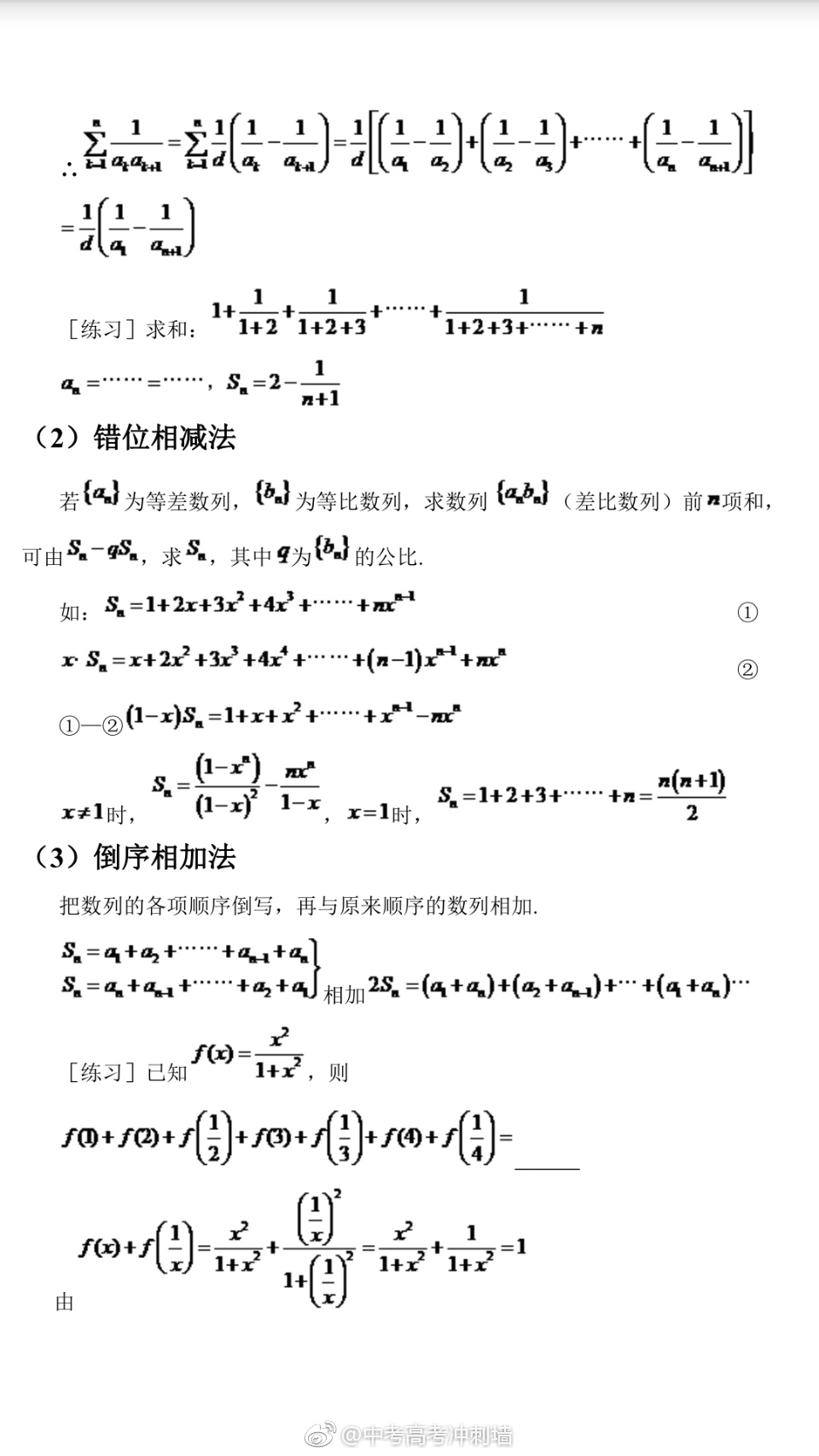 高中数学数列知识点总结！转给所有需 要的同学，存好多看几遍