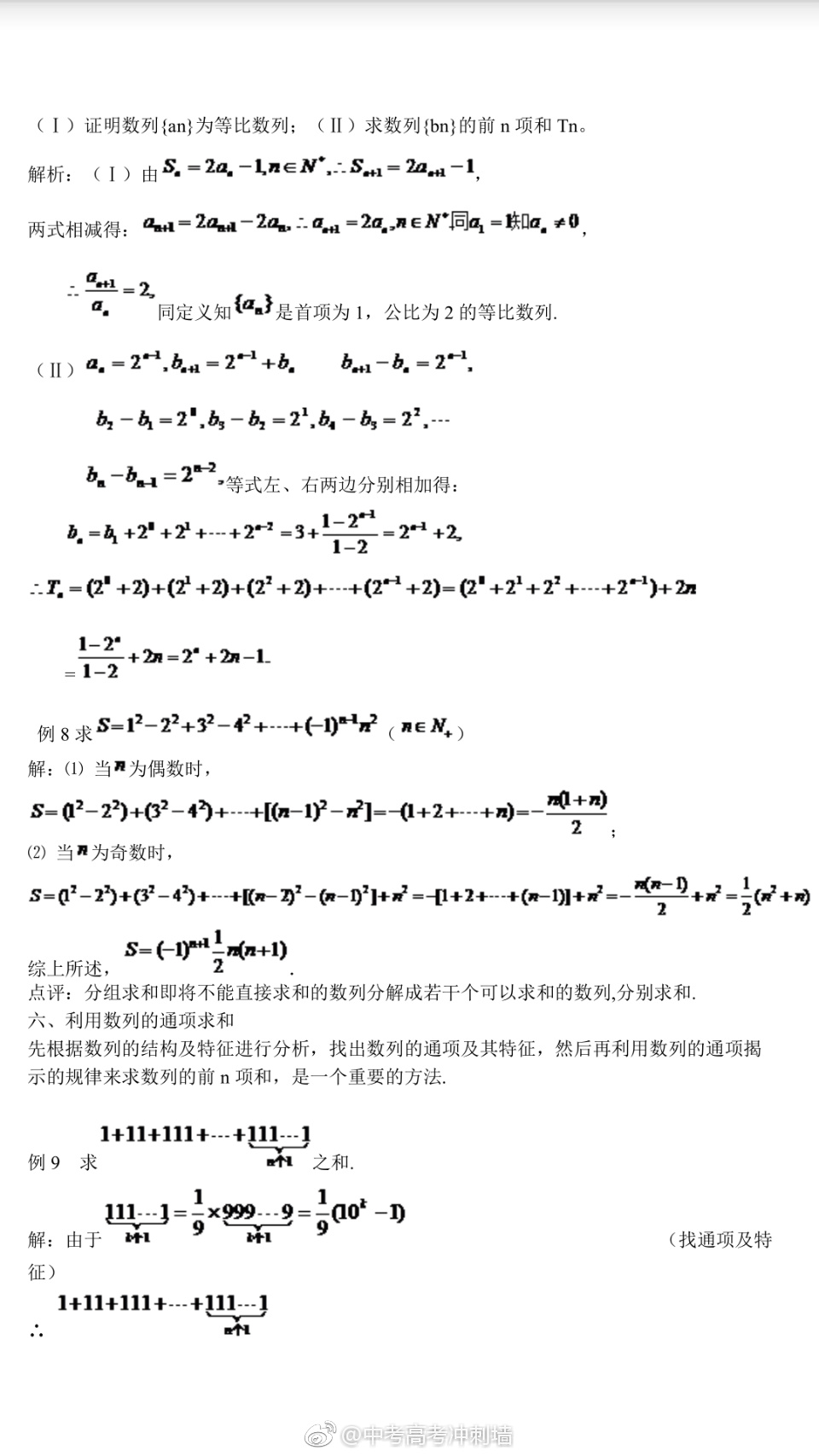 高中数学数列知识点总结！转给所有需 要的同学，存好多看几遍