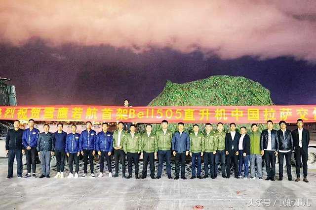 拉萨雪鹰通航接收国内首架贝尔505直升机