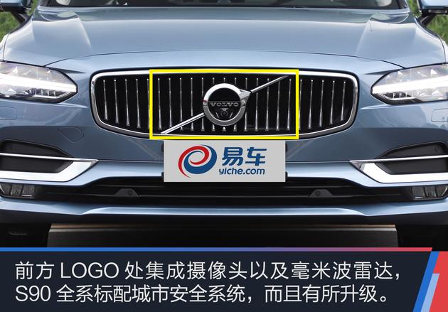 抢先实拍沃尔沃新款S90 智能安全系统再升级
