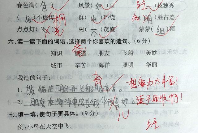 语文94分,小学生奇葩造句
