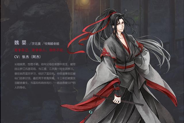 《魔道祖师》官网公布!部分人物设定有些许改