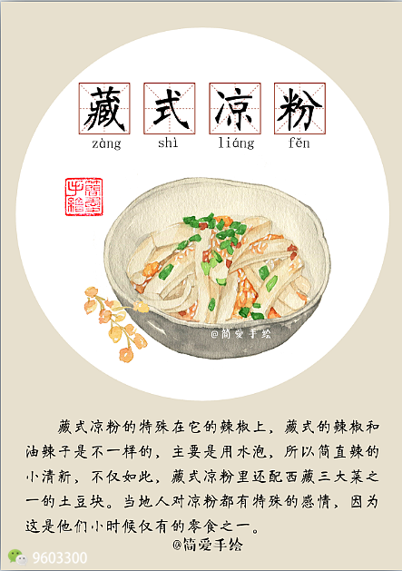 吃啥子丨西藏美食尘世外的浓琼炊火