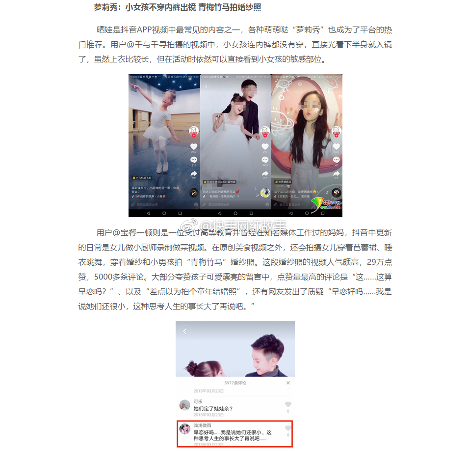 抖音遭点名 爽儿被批软色情4月15日中国青年