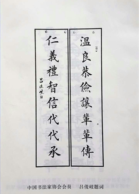 著名书法家吕俊岐编修家谱是积德行善的事